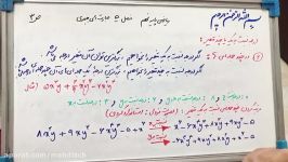 مبحث عبارتهای جبری 3 فصل پنج ریاضی پایه نهم  مهندس حیدرپور