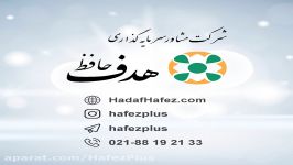 صندوق سرمایه گذاری سهامی کارگزاری حافظ