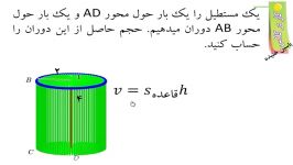 تدریس ریاضی هفتم قسمت سطح حجم