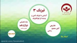 فیزیک3 دوازده ریاضی تجربی فیزیک اتمی وپدیده فتوالکتریک قسمت2