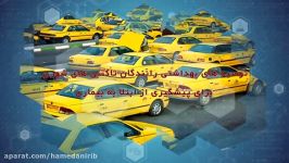 توصیه هایی به رانندگان تاکسی ها برای پیشگیری کرونا   موشن گرافیک