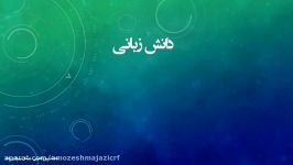 پایه چهارم – فارسی  جلسه اول مدرس جناب آقای قدیمی 6 اسفند 1398