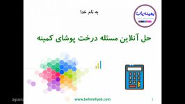 حل آنلاین مسئله درخت پوشای کمینه