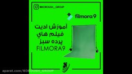 آموزش پرده سبز filmora9