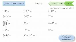 ریاضی هفتم فصل هفتم توان کار در کلاس صفحه 88 کتاب درسی فایل شماره هشت