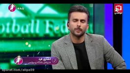 اعلام استعفای انصاری فرد در برنامه فوتبال برتر