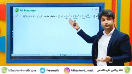 آموزش آنلاین ریاضی دوازدهم تجربی علی هاشمی