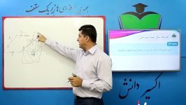 فیزیک یازدهم مبحث تغییر عدد ترازو استاد عباسی فشمی