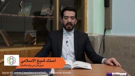 آموزش فارسی  پایه هشتم  استاد شیخ الاسلامی  روخوانی متن درس دهم