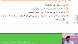 ادبیات پایه دهم درس 11 14 پاسخ به قلمروها قسمت دوم 