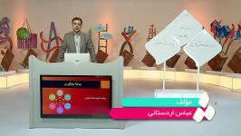 پایه دهم  تربیت بدنی  بدنسازی عمومی رویکرد تدوین بسته آموزشی