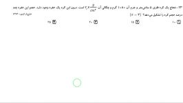 حل تست چگالی کنکور سراسری مسعود زمانی