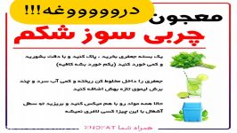 راز تمام معجون چربی سوز های دنیا رو توی این کلیپ ببین؟؟