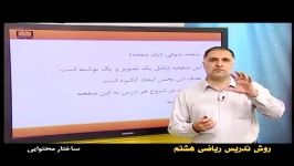 راهنمای معلم  پایه هشتم  ریاضی  روش تدریس ساختار محتوایی