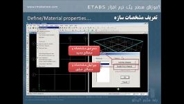 آموزش نرم افزار ETABS 9.7.1  آموزش جامع محیط برنامه