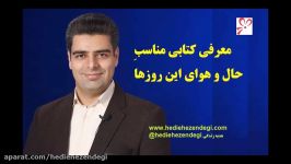 معرفی کتاب مناسب حال هوای این روزهای کرونایی