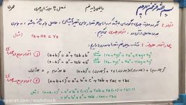 مبحث عبارتهای جبری  اتحاد 5 فصل پنج ریاضی پایه نهم  مهندس حیدرپور