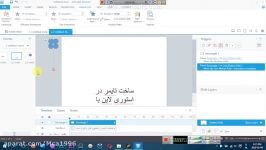 ساخت تایمر زمان در استوری لاین STORY LINE 2