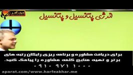 انرژی پتانسیل تدریس بینظیر استادکامیار فیزیک حرف آخر