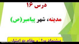 فیلم شماره 2 اجتماعی درس 16 پایه پنجم  دبستان پیام