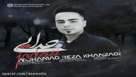 آهنگ محمدرضا خان زادی  جدایی