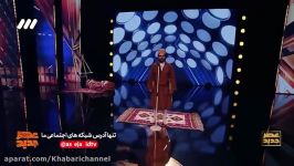 عصر جدید... اسامه مرادی ،ششمین اجرای قسمت اولخواننده