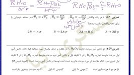 آموزش مجازی درس شیمی 2  مسائل سینتیک 2