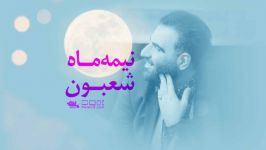 حاج امیر کرمانشاهی ولادت حضرت رقیه س