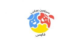 روبی جوجو  قسمت 16  پدربزگ قهرمان