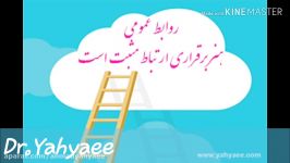 معرفی وبسایت دکتر احمد یحیایی ایله ای مدیریت روابط عمومی