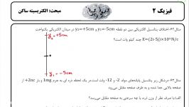 حل مثال الکتریسیته ساکن اختلاف پتانسیل الکتریکی مسعود زمانی