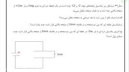 حل مثال الکتریسیته ساکن میدان الکتریکی یکنواخت مسعود زمانی