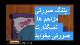 پلنگ صورتی مزحم نمیزاره صورتی بخوابه جالب فان ته خنده