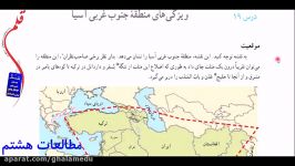 مطالعات هشتم  مروری بر دروس 19 20