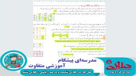 حل کار در کلاس تناسب درصد ریاضی ششم ویژه دانش آموزان دبستان علوی اصفهان