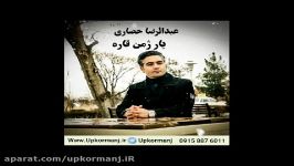 دانلود آهنگ کرمانجی جدید عبدالرضا حصاری به نام یار ژه من قاره