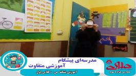 تدریس نشانه ص به جهت آموزش دانش آموزان کلاس اول دبستان علوی اصفهان