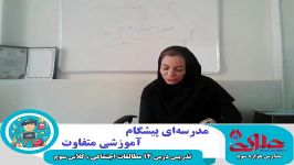 تدریس درس 14 مطالعات اجتماعی ویژه دانش آموزان سال سوم دبستان علوی اصفهان