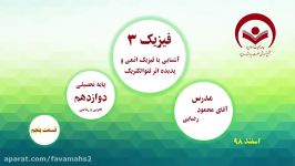 فیزیک3 دوازده ریاضی تجربی فیزیک اتمی وپدیده فتوالکتریک قسمت5