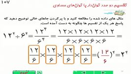 تدریس درس دوم فصل 7 ریاضی هشتم، قسمت دوم