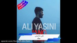 دانلود آهنگ جدید جنگ علی یاسینی Ali Yasini Jang