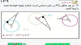 تدریس فصل 9 ریاضی هشتم درس اولخط دایره، قسمت دوم