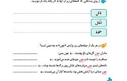 درس ۱۵ فارسی نوشتاری پنجم دبستان