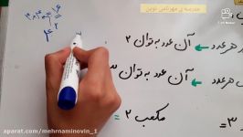 ریاضی هفتم  فصل هفتم  قسمت سوم