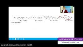 آموزش حسابان 2 فصل کاربرد مشتق درس مجانب علی هاشمی