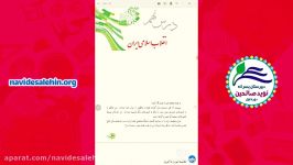 آموزش مجازی پيام هاي آسمانی نهم  درس 9