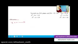 آموزش ترکیب تابع در ریاضی دوازدهم تجربی علی هاشمی