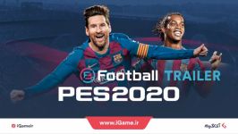 تریلر بازی eFootball pes 2020