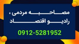 برنامه رویش  رادیو اقتصاد  مصاحبه مردمی دکتر مازیار میر  فن بین