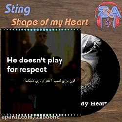 متن ترجمه آهنگ‌ Shape of my heart Sting